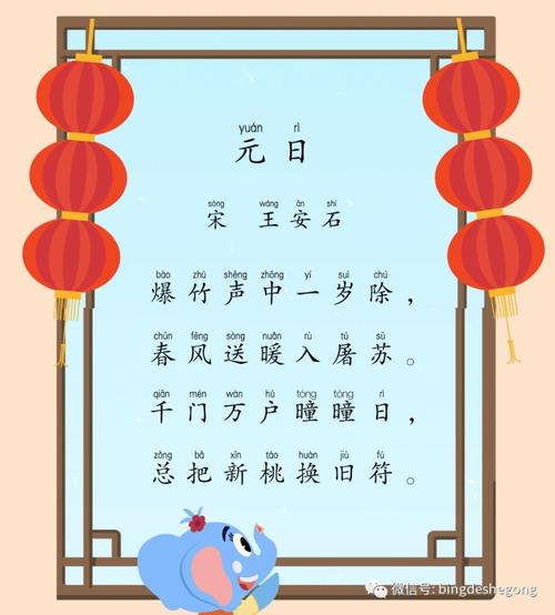 每日一诗:元日——王安石