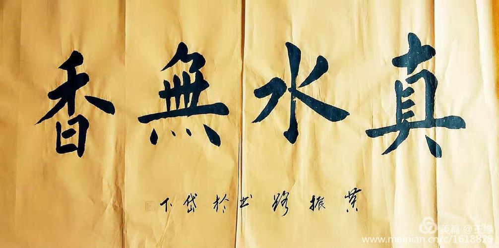 黄振路书法