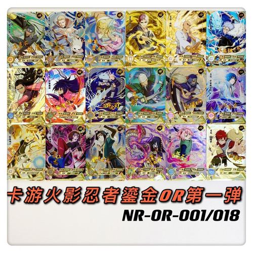 正版卡游火影忍者第一弹皆之章鎏金or卡三船火影忍者卡片or单卖
