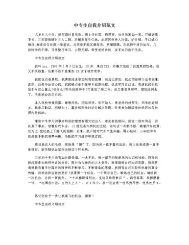 中专生自我介绍范文.docx 3页