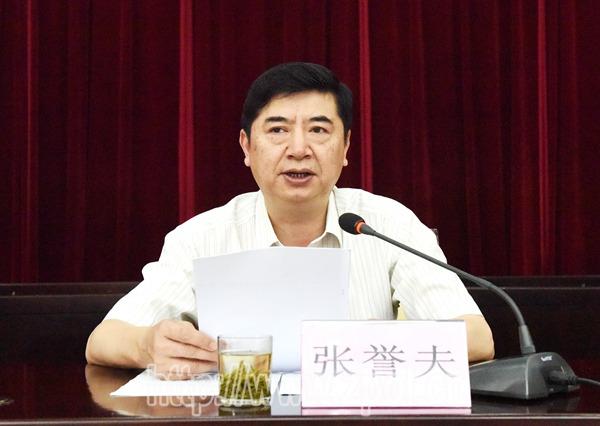张誉夫作表态发言.