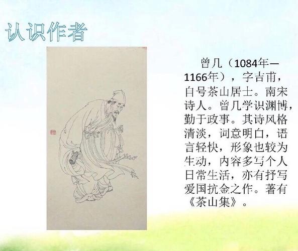 2.20—走进诗人曾几