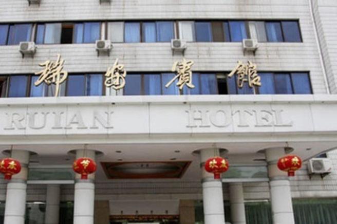 北京瑞安宾馆(公安部招待所)