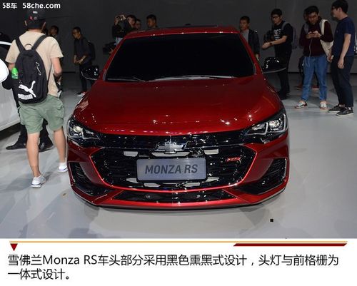 2018年广州车展 雪佛兰monza rs实拍