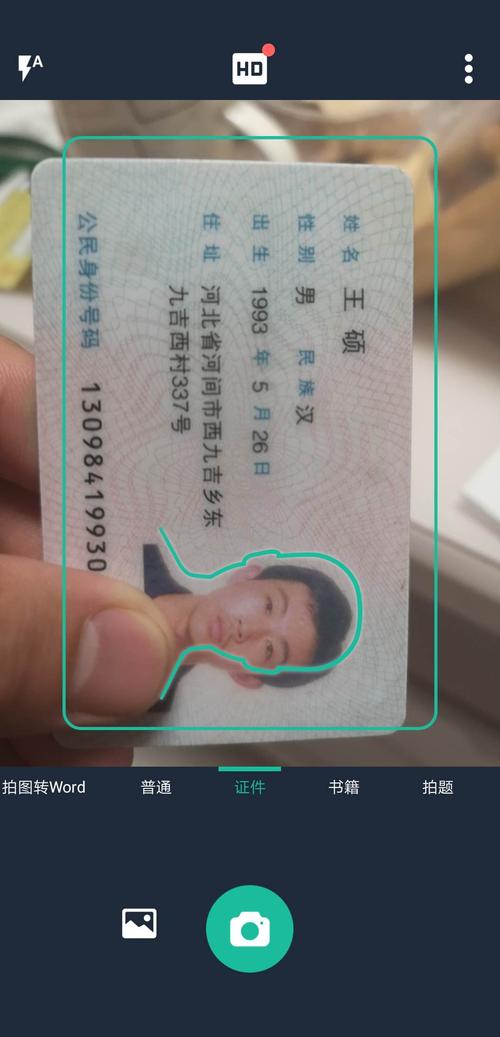 三步拍摄清晰身份证