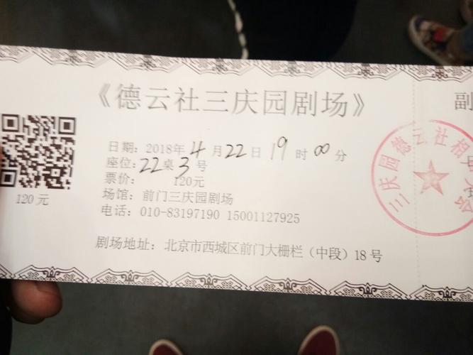 德云社三庆园