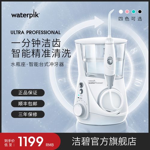 商品waterpik洁碧冲牙器水牙线洗牙器洁牙器洗牙线牙结石水瓶座gt3-12