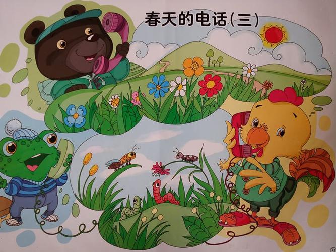 春天的电话课件.ppt