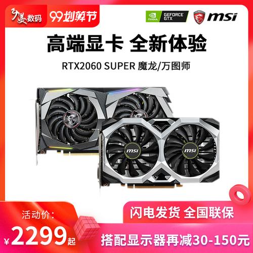 商品微星rtx2060 super 8g魔龙万图师台式电脑主机电竞游戏独立显卡