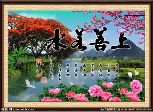 上善若水 风景如画图片