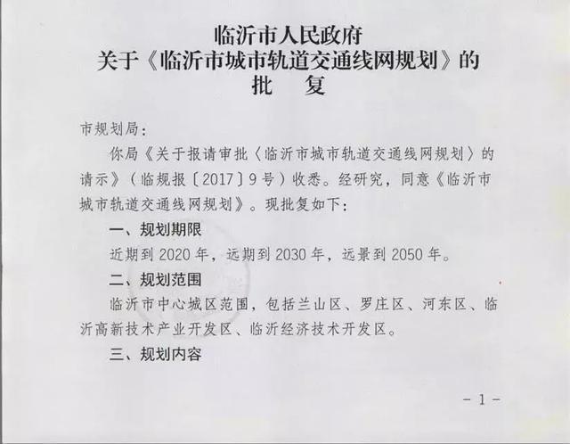 临沂市城市轨道交通线网规划发布共131座车站这下方便了