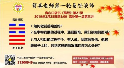 3.28贺喜老师易经早课精髓