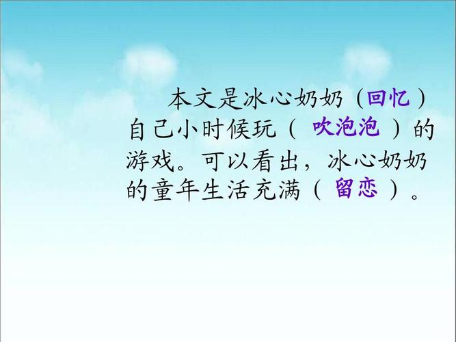 可以看出,冰心奶奶 的童年生活充满( 留恋 ).