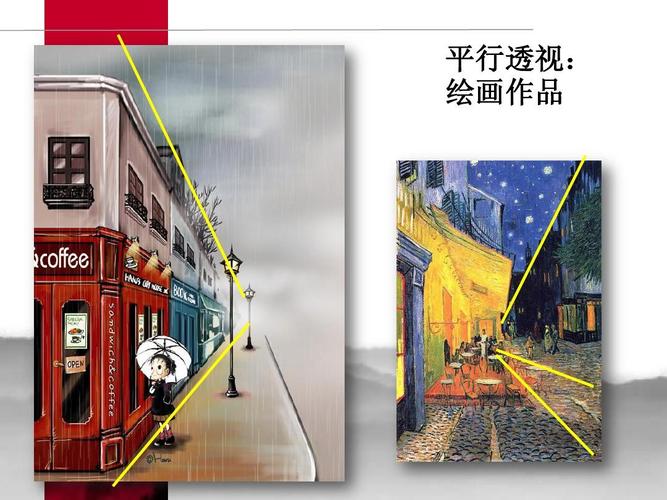 冀教版五年级美术下册:5.近大远小ppt