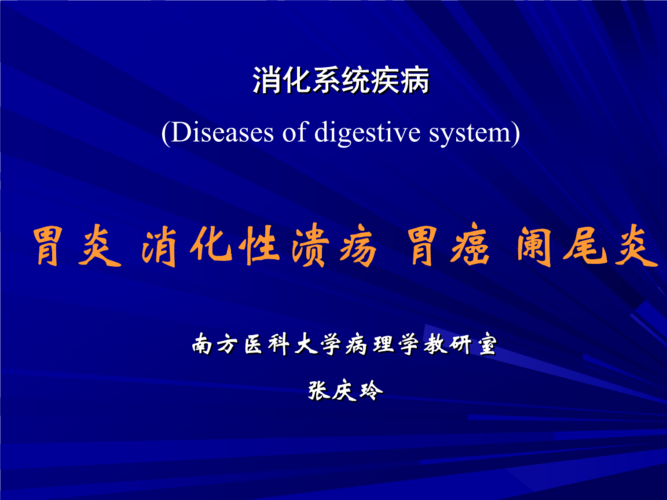 病理学胃炎胃溃疡胃癌阑尾炎(医学资料).ppt