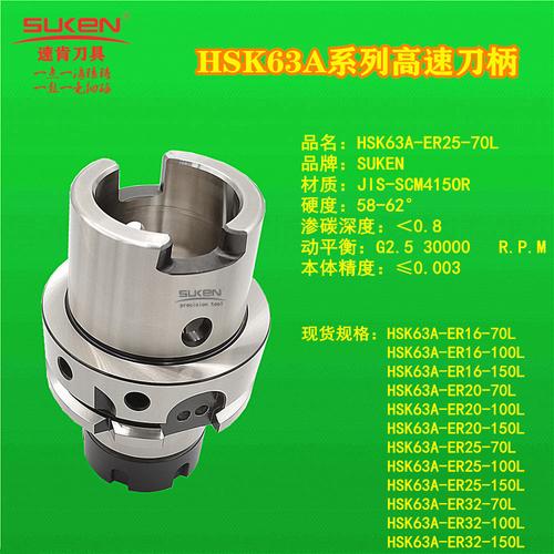 suken高精动平衡高速刀柄hsk63a系列厂家优势批发