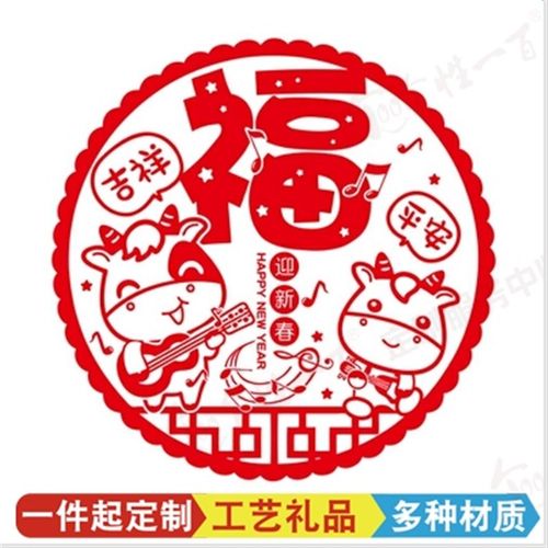 2021年新年画,2021年的新年画怎么画 2021年画新年l牛春节玻璃贴家订做贴纸福字贴剪纸窗贴