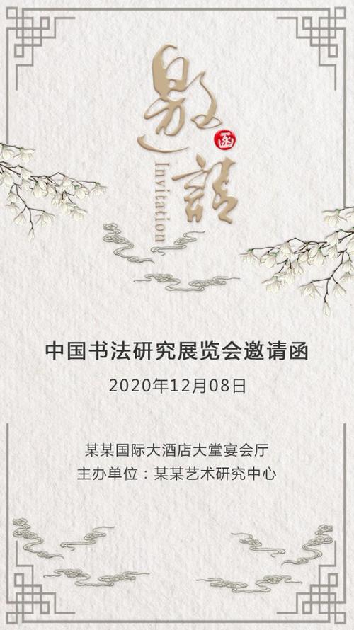 简中式高端邀请函中国风邀请函