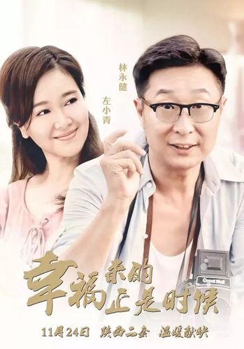 幸福来的正是时候