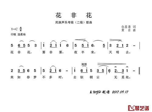 歌谱 > 正文 词:白居易 曲:黄自 花非花雾非雾 夜半来天明去 来如春梦