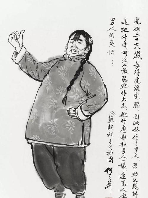 独家|男人再难,也不要娶骆驼祥子虎妞类老婆