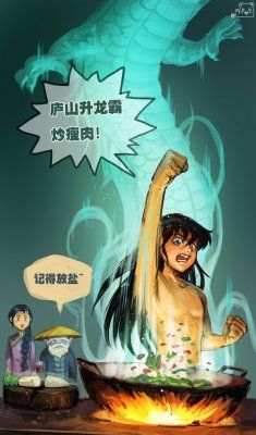 图1:庐山升龙霸的妙用