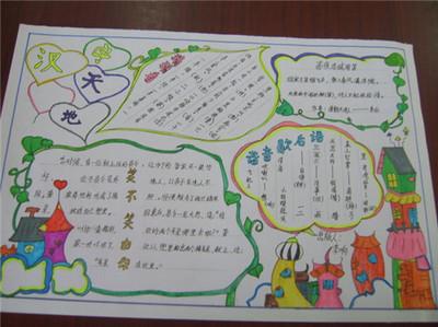 五年级上有趣汉字手抄报五年级上册手抄报