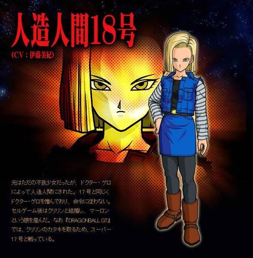 谁能给我七龙珠人造人18号 就是女的人造人 那个的图片 或是附件 谢谢