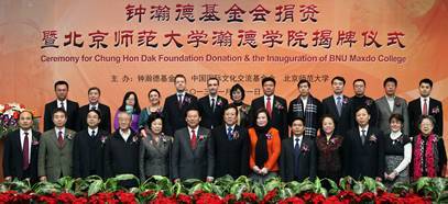 北京师范大学瀚德学院,由钟瀚德先生于2013年捐资1.