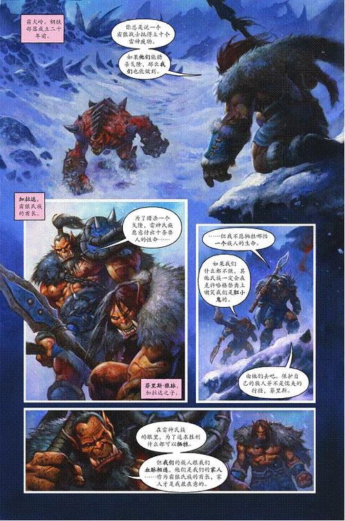 魔兽世界官方漫画:鲜血与雷鸣 芬里斯狼脉