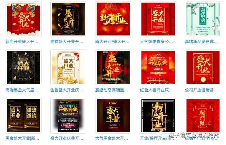 新店开业文案 新店开业海报免费制作