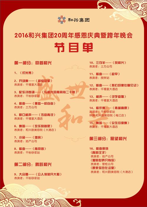 年会节目单