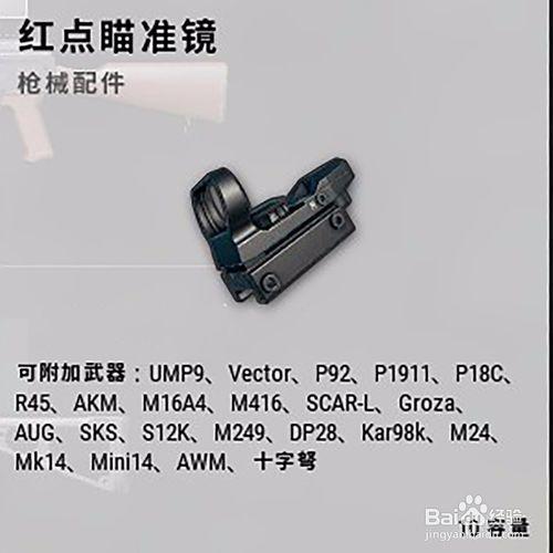 绝地求生之倍镜