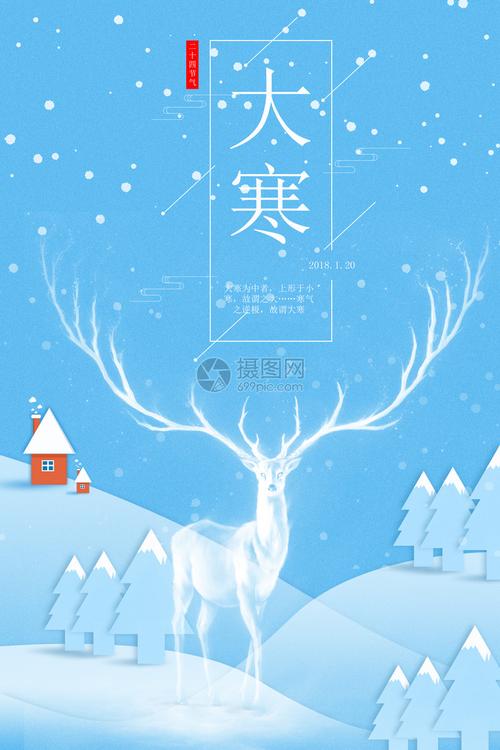 大寒