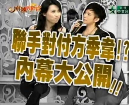 [转载]潘美辰周子寒联手打压方季惟?