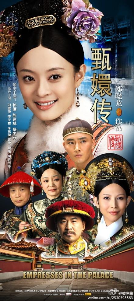 《甄嬛传》充斥诡计美貌下毒 史学家:不是这样的