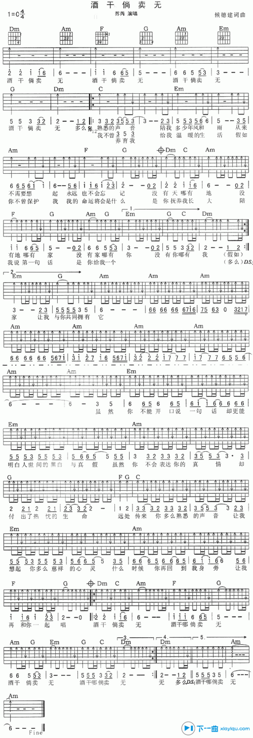 酒干倘卖无吉他谱c调_苏芮酒干倘卖无六线谱