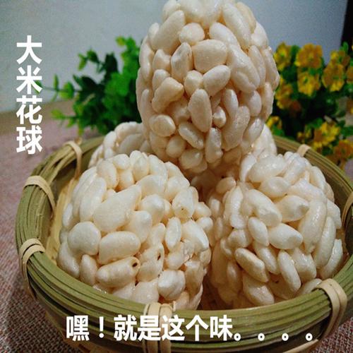 老式花米团 大米花球爆米花团麻球米花球零食 米花糕大米花糖包邮