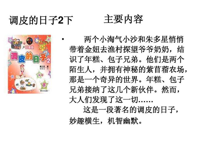 调皮的日子ppt