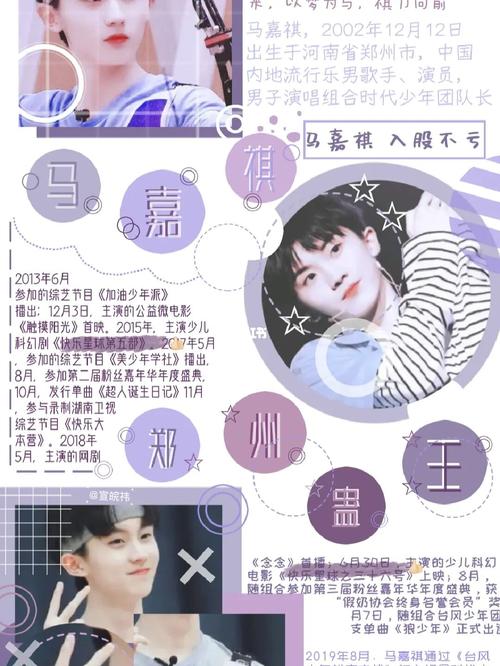 马嘉祺手账_手帐_马嘉祺_兴趣爱好_文具手账