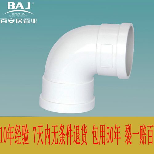 百安居供应pvc管件75*90°弯头