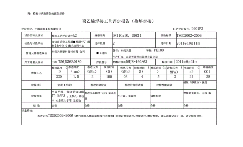 pe管道焊接工艺评定报告docx15页