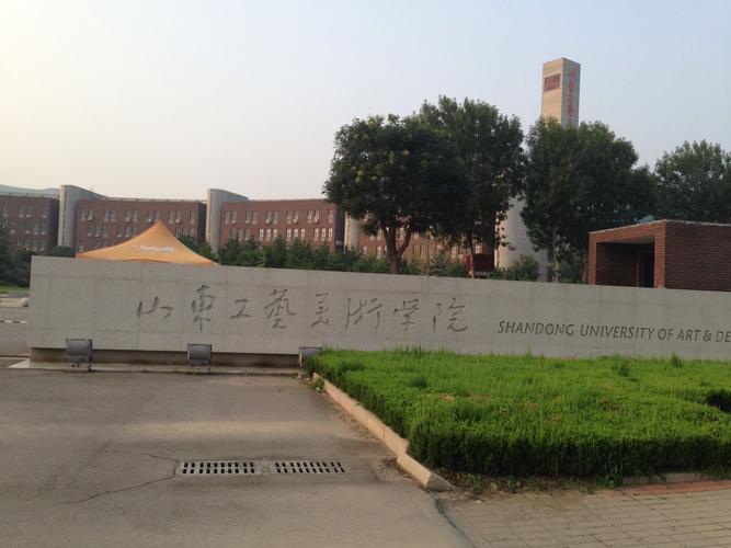 山东工艺美术学院校园照片_49307
