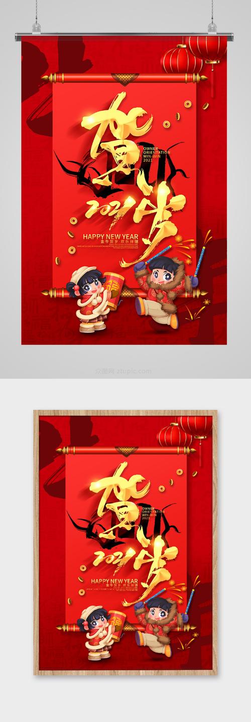 2021春节手绘海报创意设计推荐
