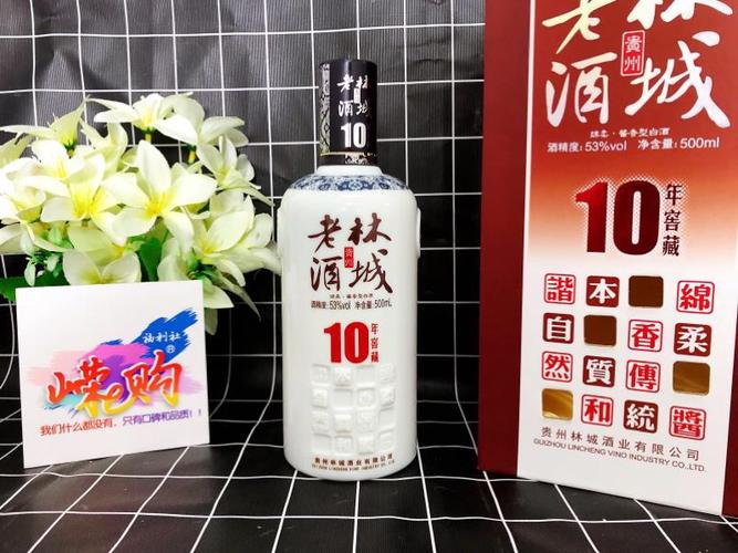 中秋献礼贵州林城老酒十年窖藏白酒
