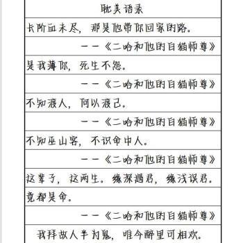 轻格 鲸落体原耽女孩语录练字帖二哈撒野天官赐福伪装