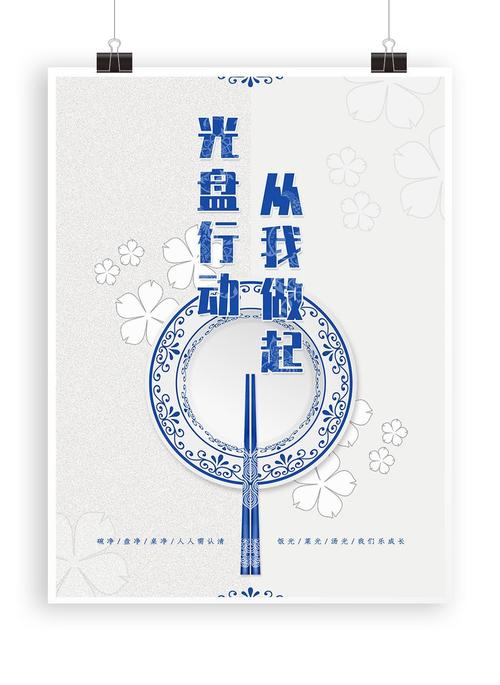 餐饮业食堂节约粮食光盘行动简单个性海报