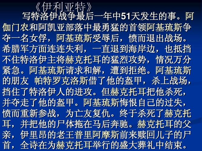 《伊利亚特》
