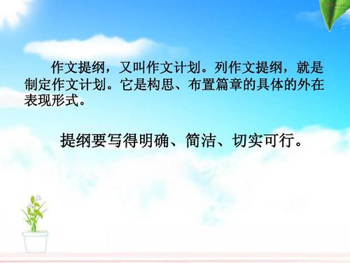 作文提纲法ppt