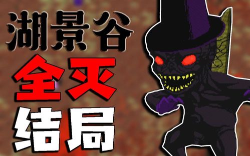 半夏恶魔的血腥复仇镇民全灭结局湖景谷lakeviewvalley